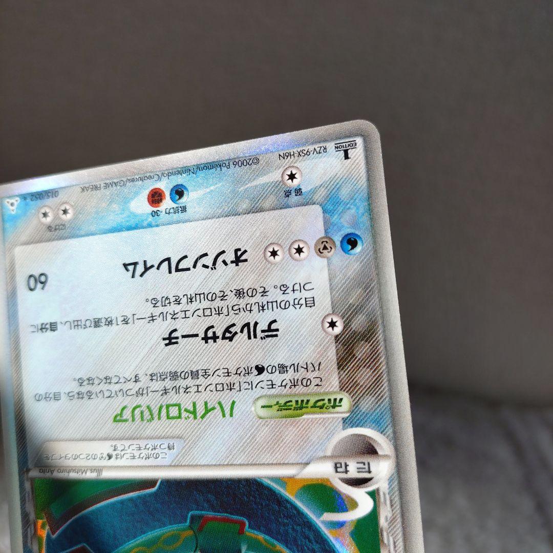 [希少]レックウザ δ デルタ種★ 拡張パック ホロンの幻影 015/052レア