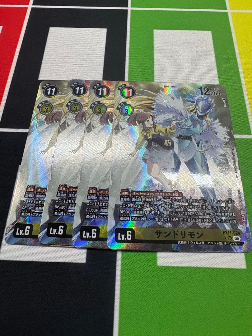 デジカ　サンドリモン　パラレル４枚