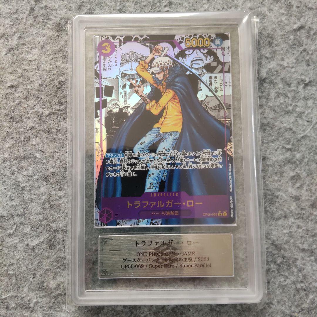 ワンピースカード 新時代の主役 トラファルガー・ロー ARS10+ 鑑定書付き