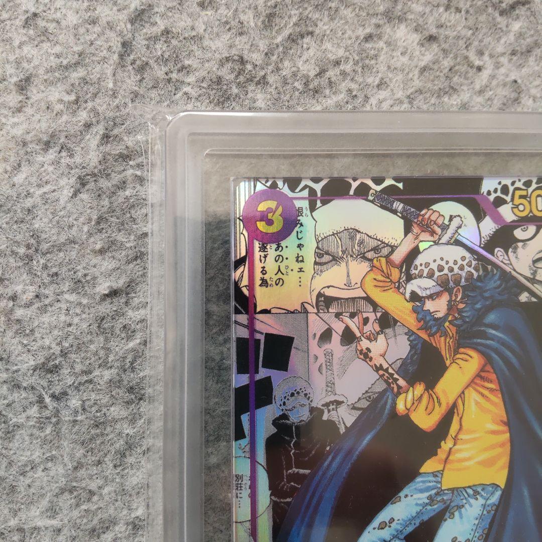 ワンピースカード 新時代の主役 トラファルガー・ロー ARS10+ 鑑定書付き