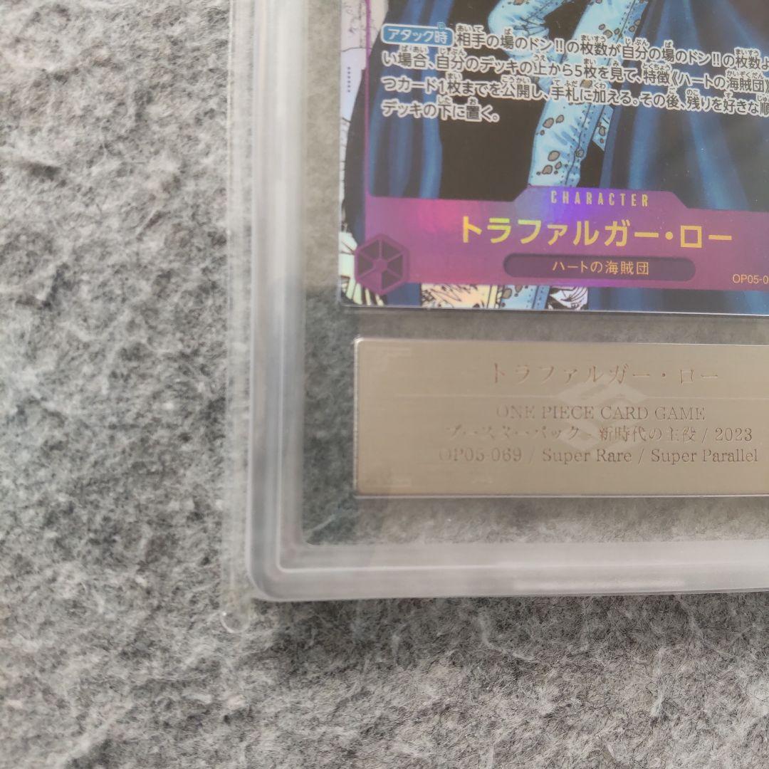 ワンピースカード 新時代の主役 トラファルガー・ロー ARS10+ 鑑定書付き