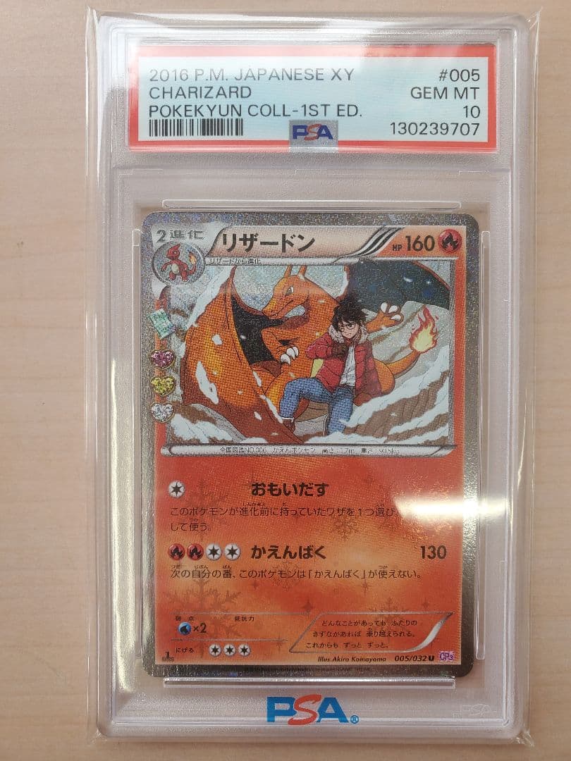 PSA10 ポケモンカード ポケキュン リザードン U