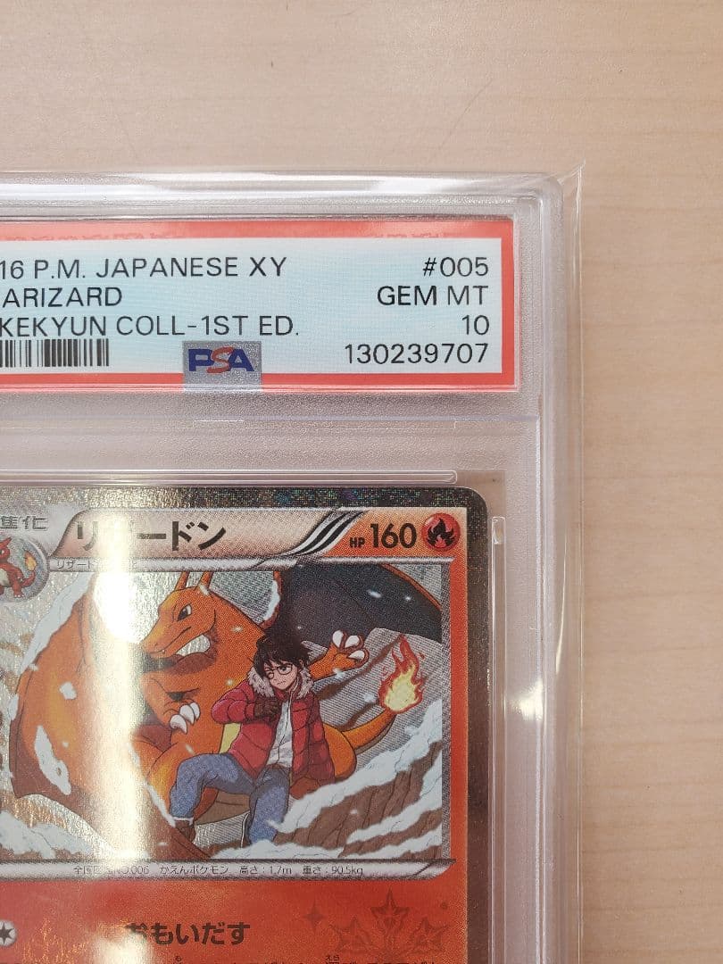 PSA10 ポケモンカード ポケキュン リザードン U