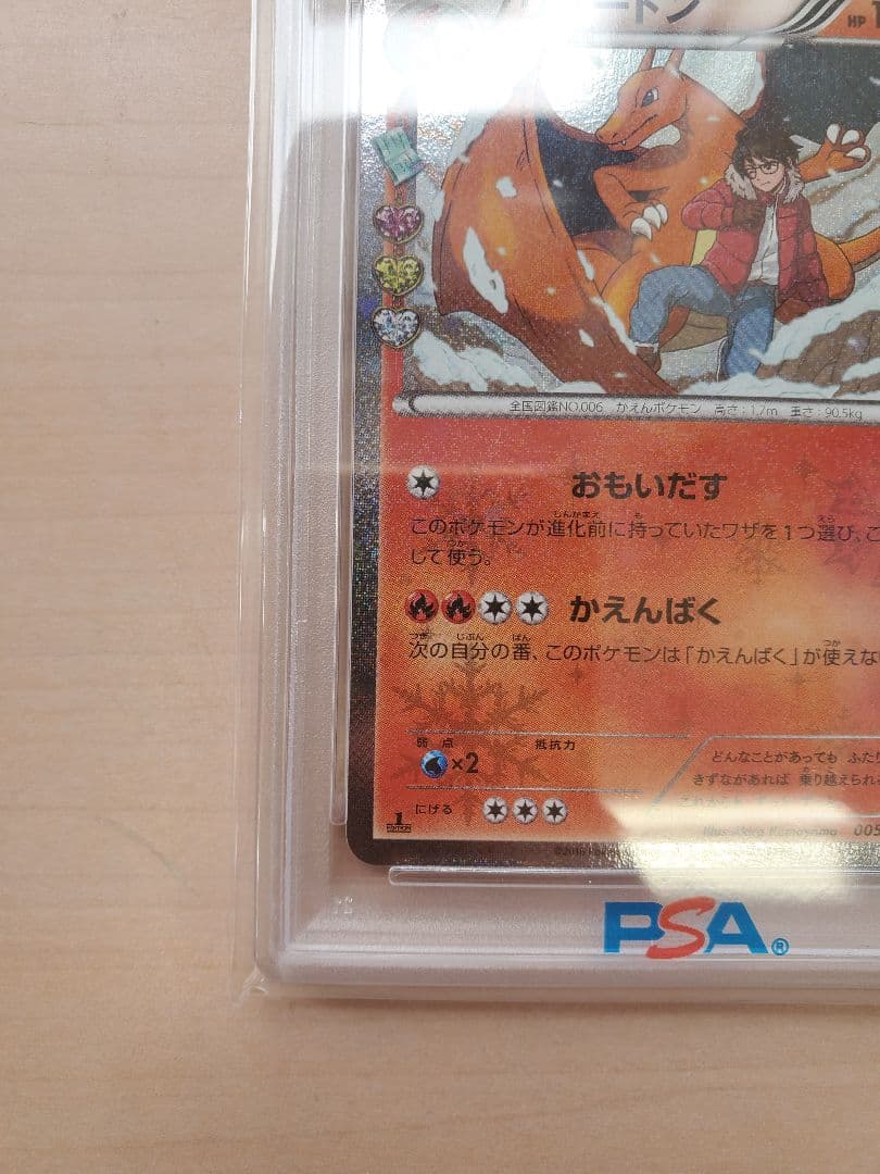 PSA10 ポケモンカード ポケキュン リザードン U