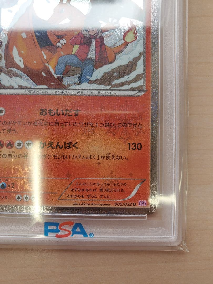 PSA10 ポケモンカード ポケキュン リザードン U