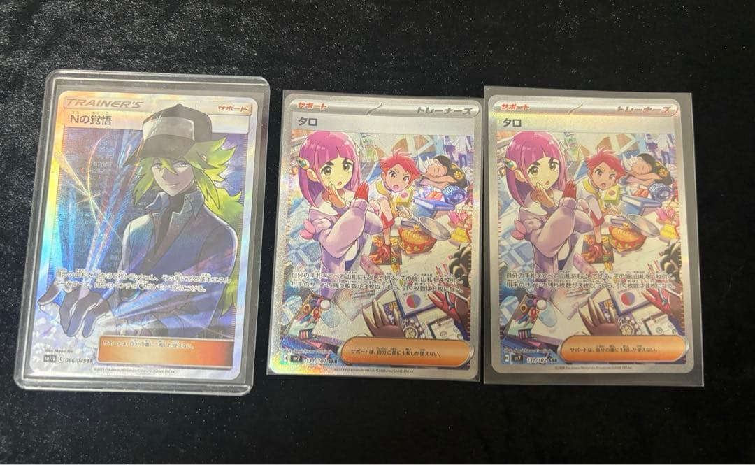 r*u様 Nの覚悟 タロ SAR まとめ売り ステラミラクル