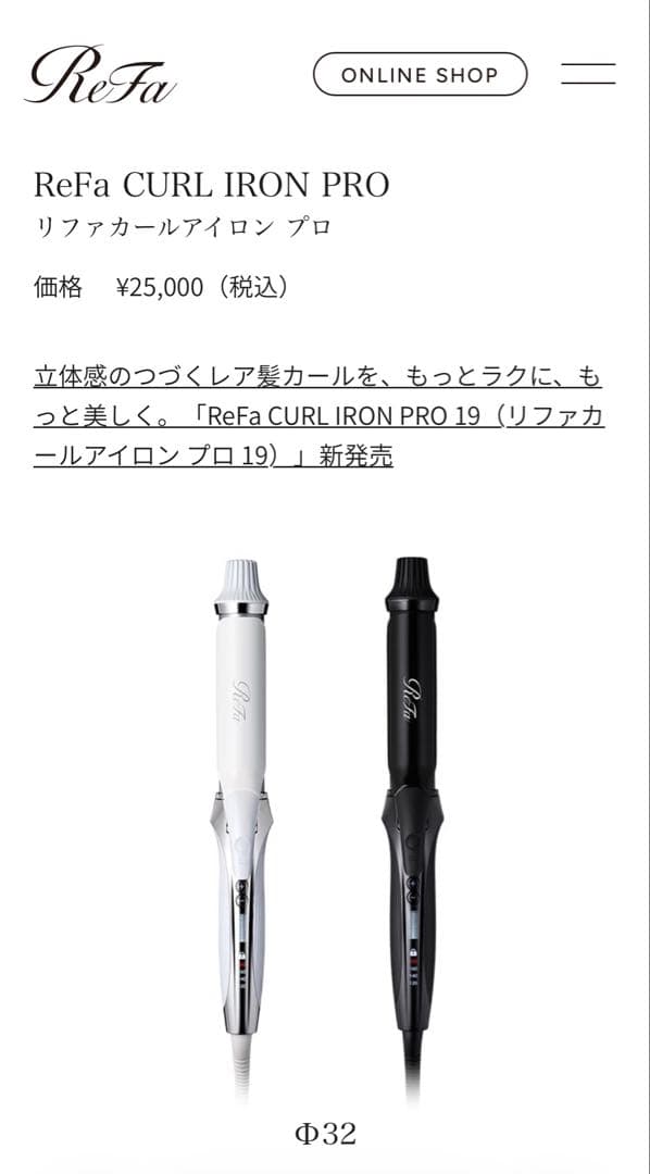 ReFaカールアイロンプロホワイト　32mm