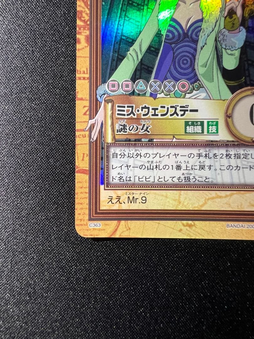 9 ワンピース ハイパーバトルカードダス ミス・ウェンズデー 謎の女