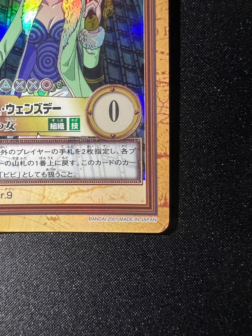 9 ワンピース ハイパーバトルカードダス ミス・ウェンズデー 謎の女