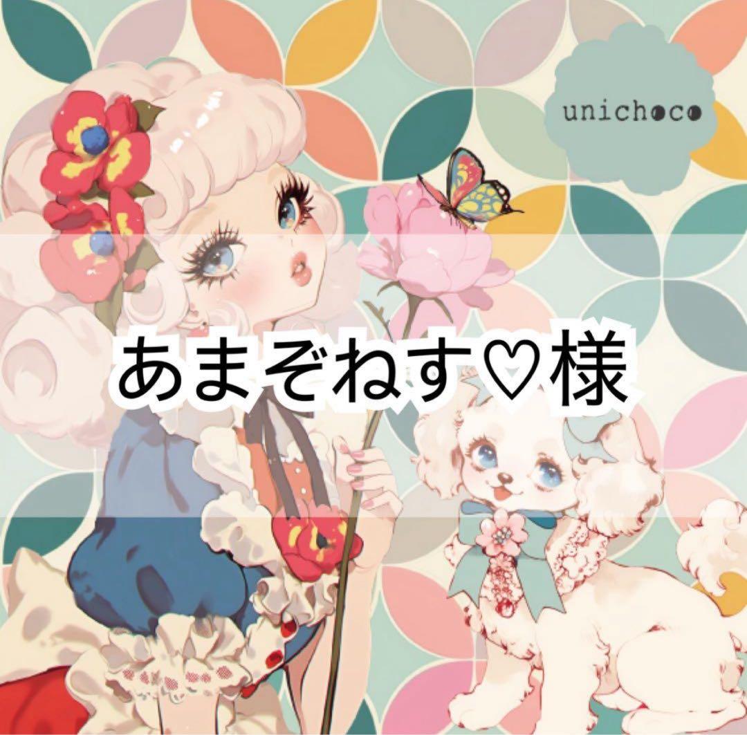 あまぞねす様♡ありがとうございます♡