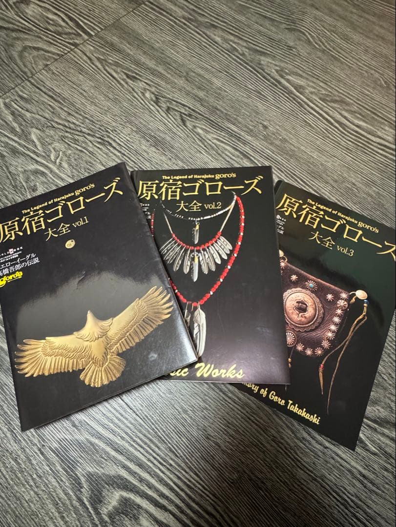 原宿ゴローズ 大全 vol.1-3 セット