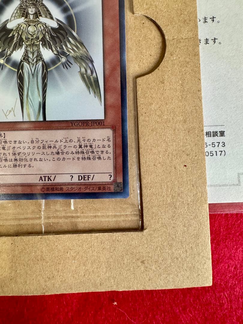 光の創造神 ホルアクティ【未開封品/通知書台紙付】