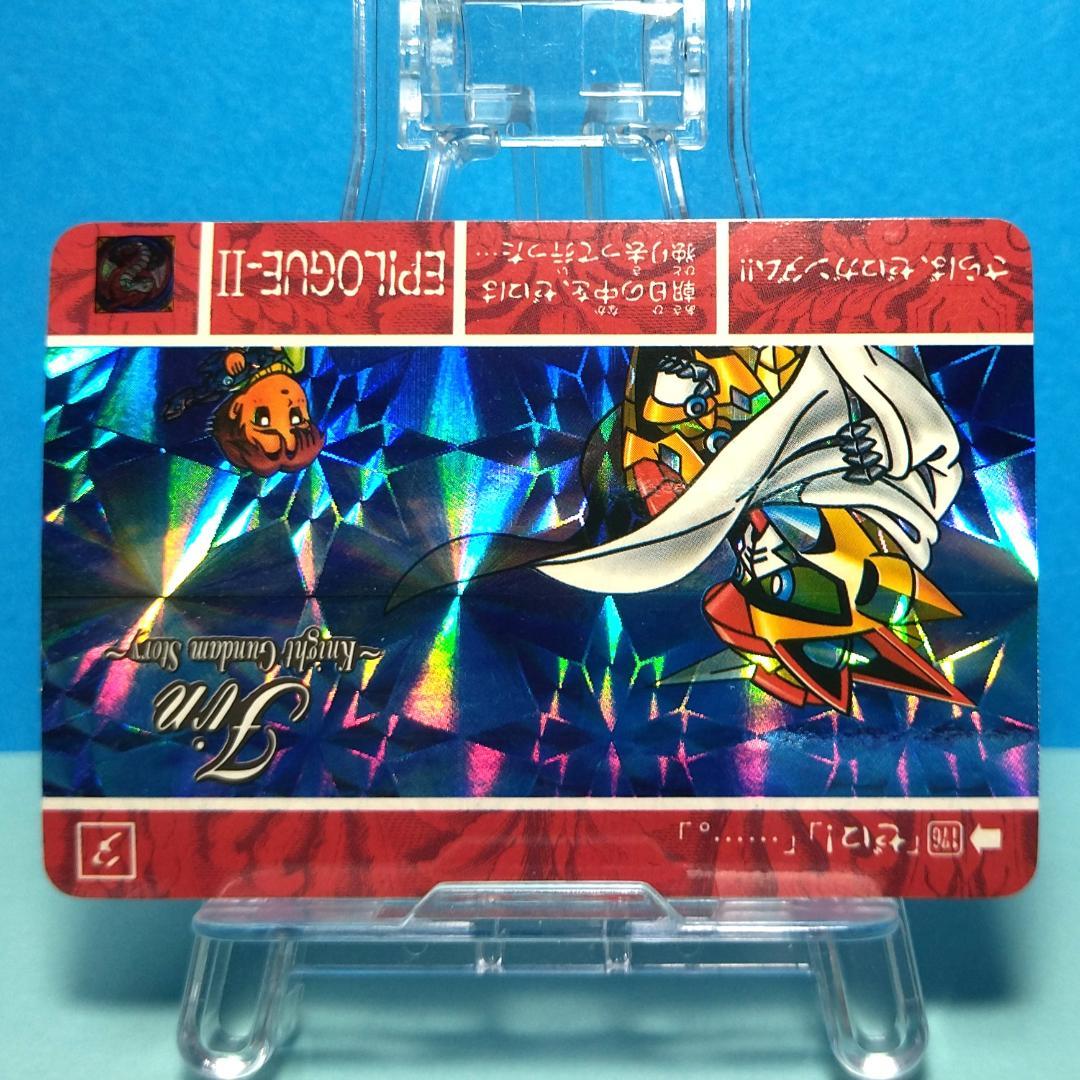 No.176 ＳＤガンダム外伝 カードダス 1994年 裏紙未剥がし １０周年