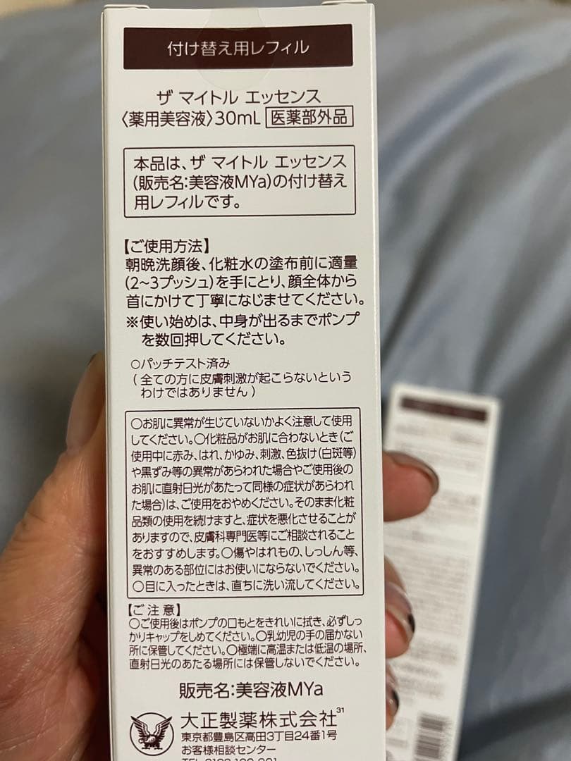 ザマイトルエッセンスレフィル30ml２本