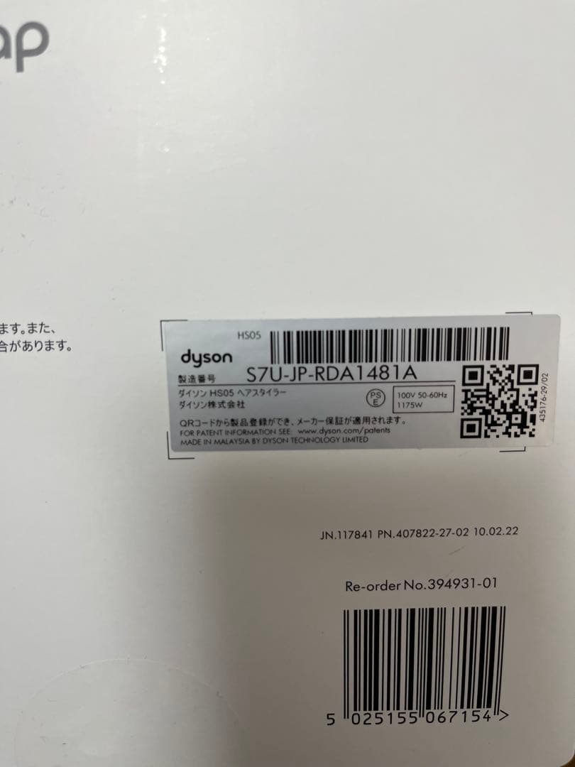 ダイソン エアラップ マルチスタイラー ピンク HS05 dyson