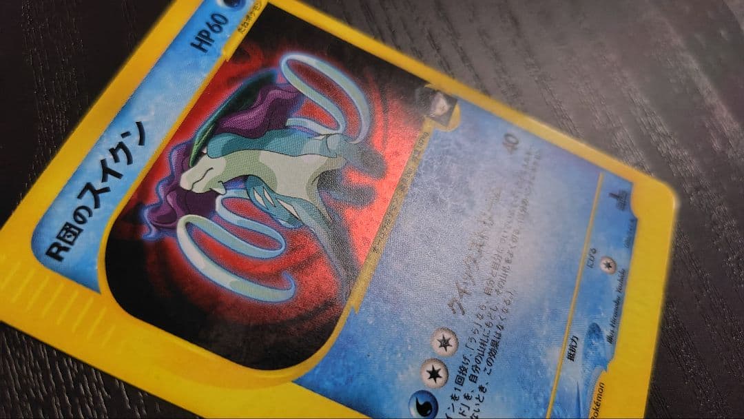 R団のスイクン ★ ポケモンカード★VS