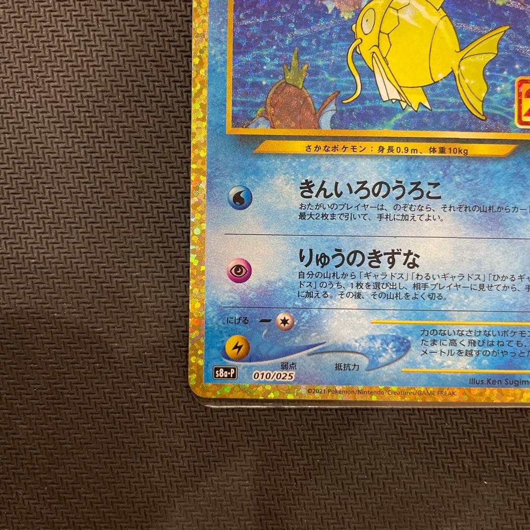 ポケモンカード　ひかるコイキング 25th