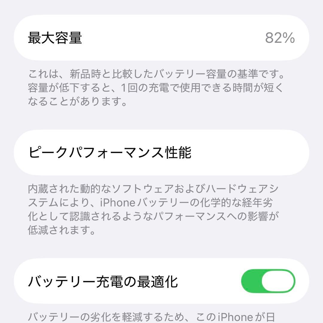 iPhone13mini 128GB バッテリー82%