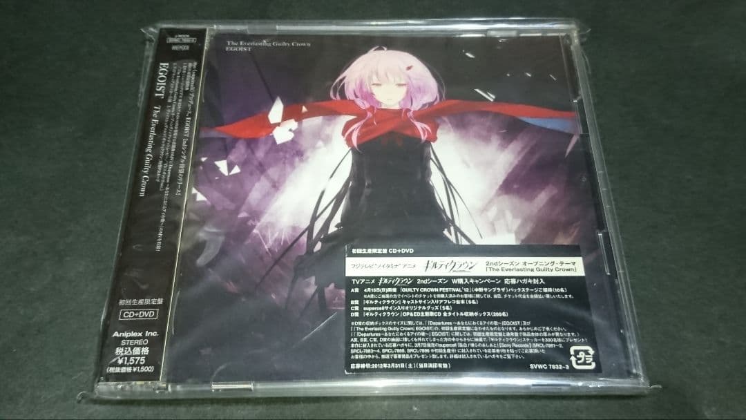 The Everlasting Guilty Crown(限定盤)/EGOIST