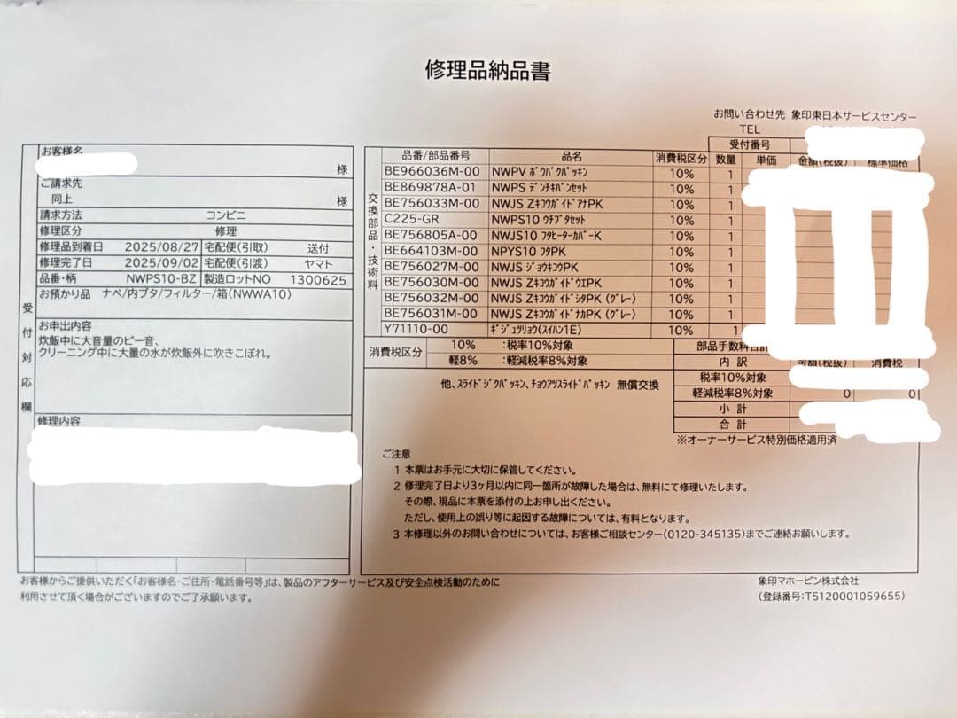 象印 炊飯器 炎舞炊き NW-PS10 5.5合炊き メーカーメンテナンス済み