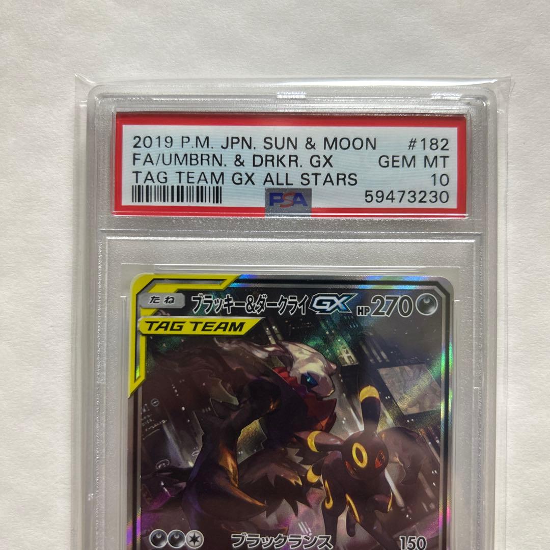 ポケモンカード　ブラッキー＆ダークライGX SA 【PSA10】