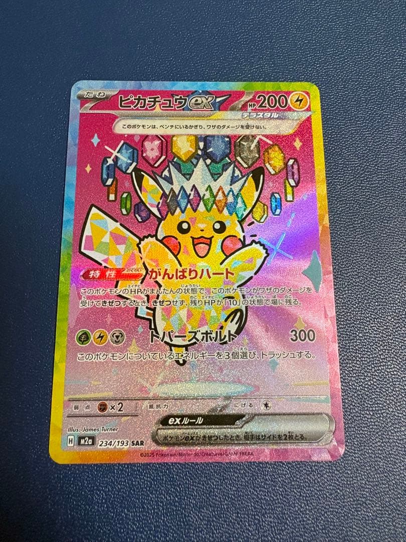ポケモンカード　メガドリーム　ピカチュウex SAR