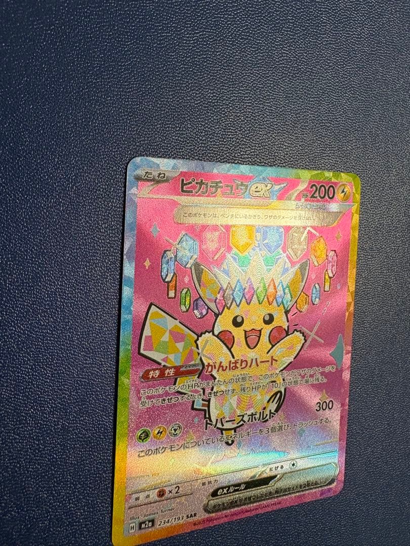 ポケモンカード　メガドリーム　ピカチュウex SAR