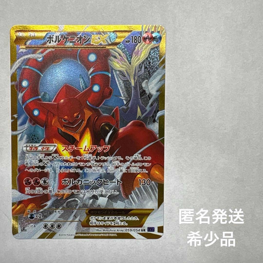 ポケモンカード ボルケニオンEX UR