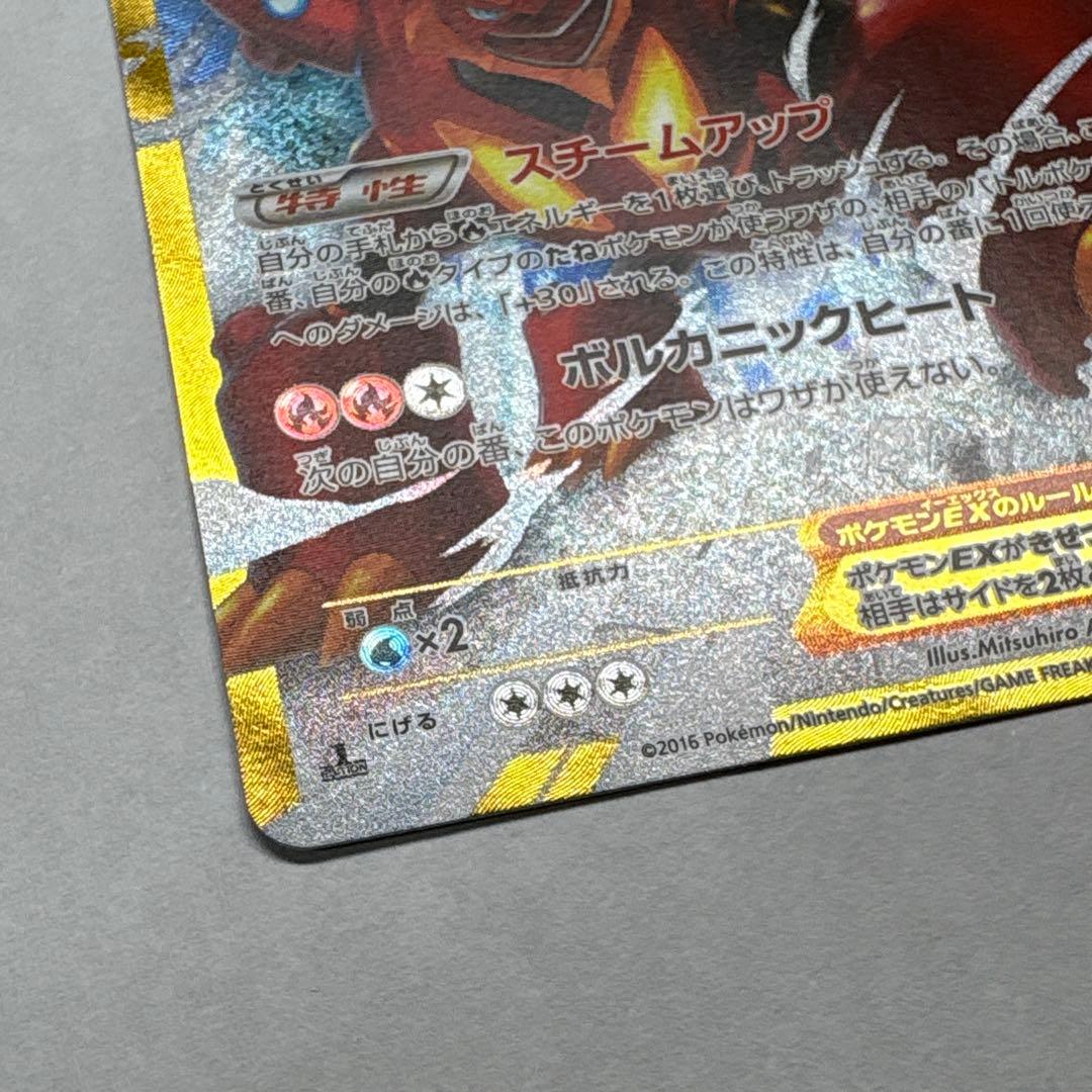 ポケモンカード ボルケニオンEX UR