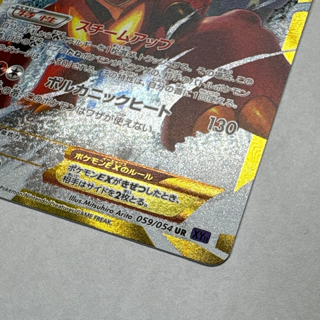 ポケモンカード ボルケニオンEX UR