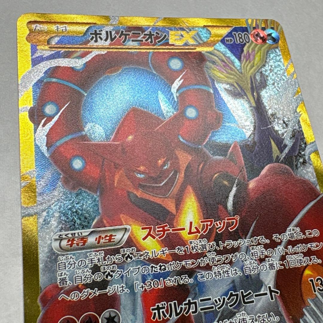 ポケモンカード ボルケニオンEX UR