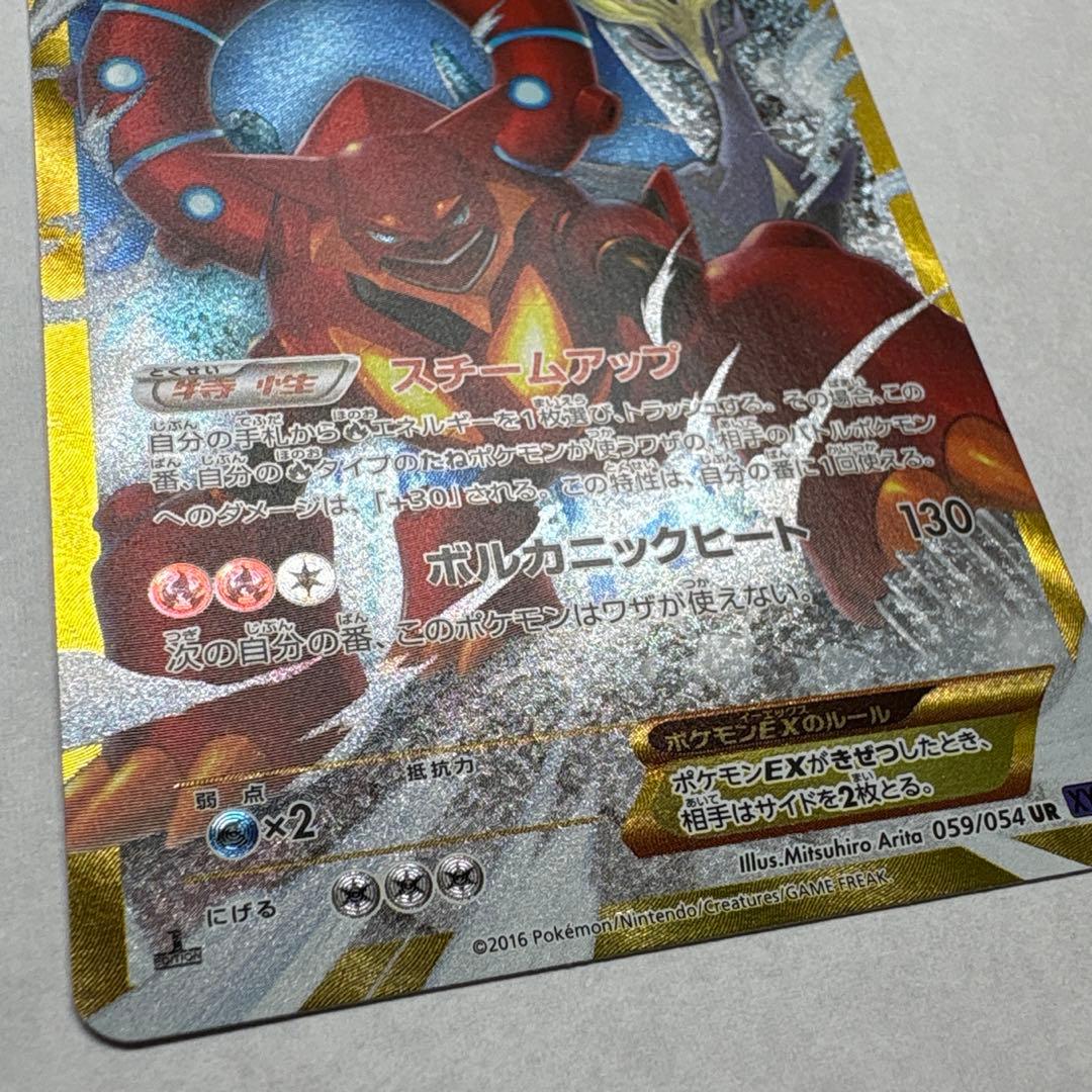 ポケモンカード ボルケニオンEX UR