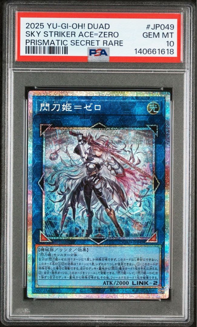 【PSA10】閃刀姫ゼロ プリズマ プリシク 最安