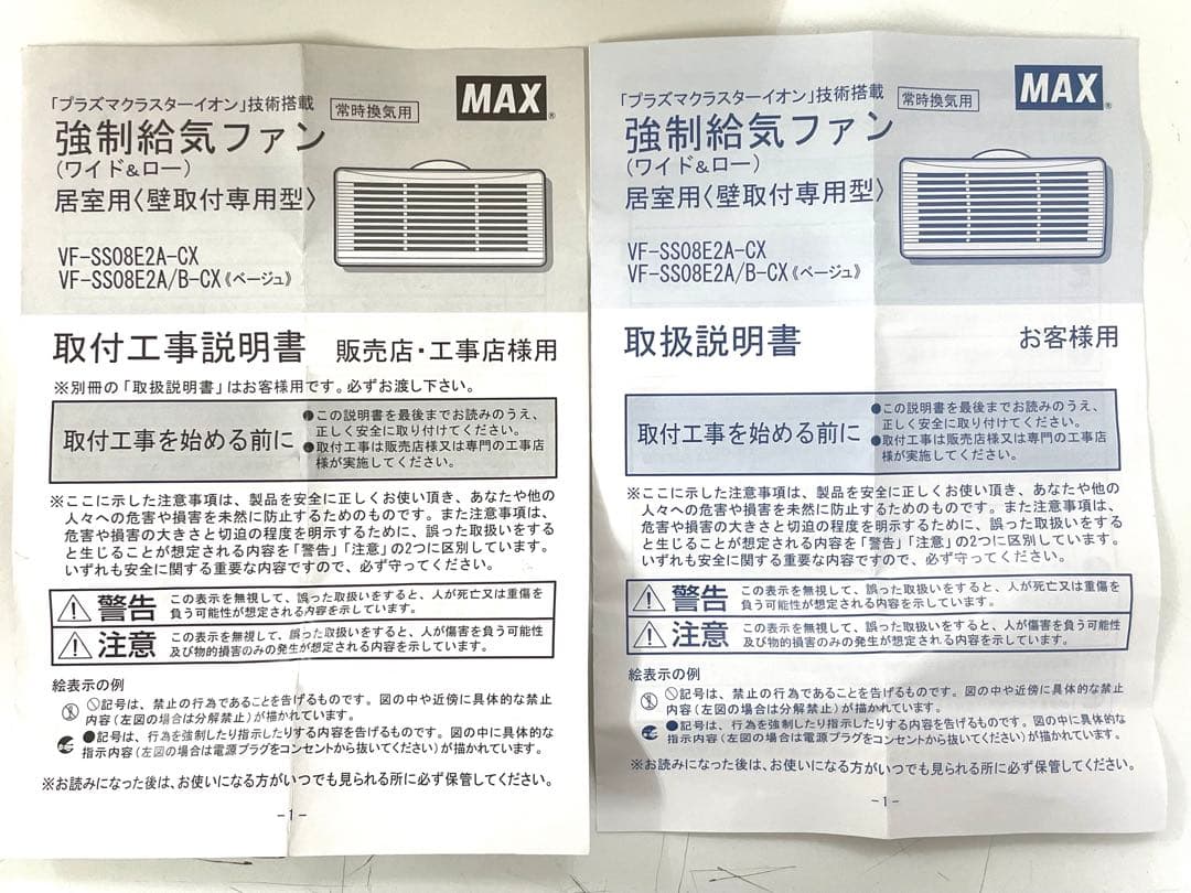 MAX 強制給気ファン プラズマクラスター付 VF-SS08E2A-CX 未使用