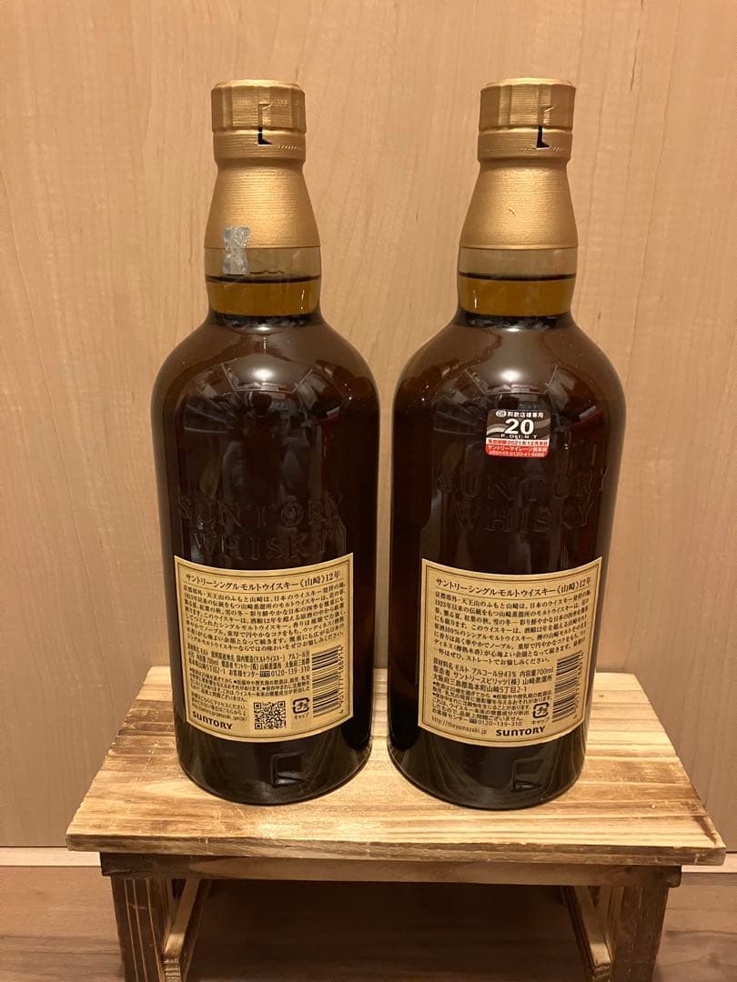 サントリー山崎12年　2本セット
