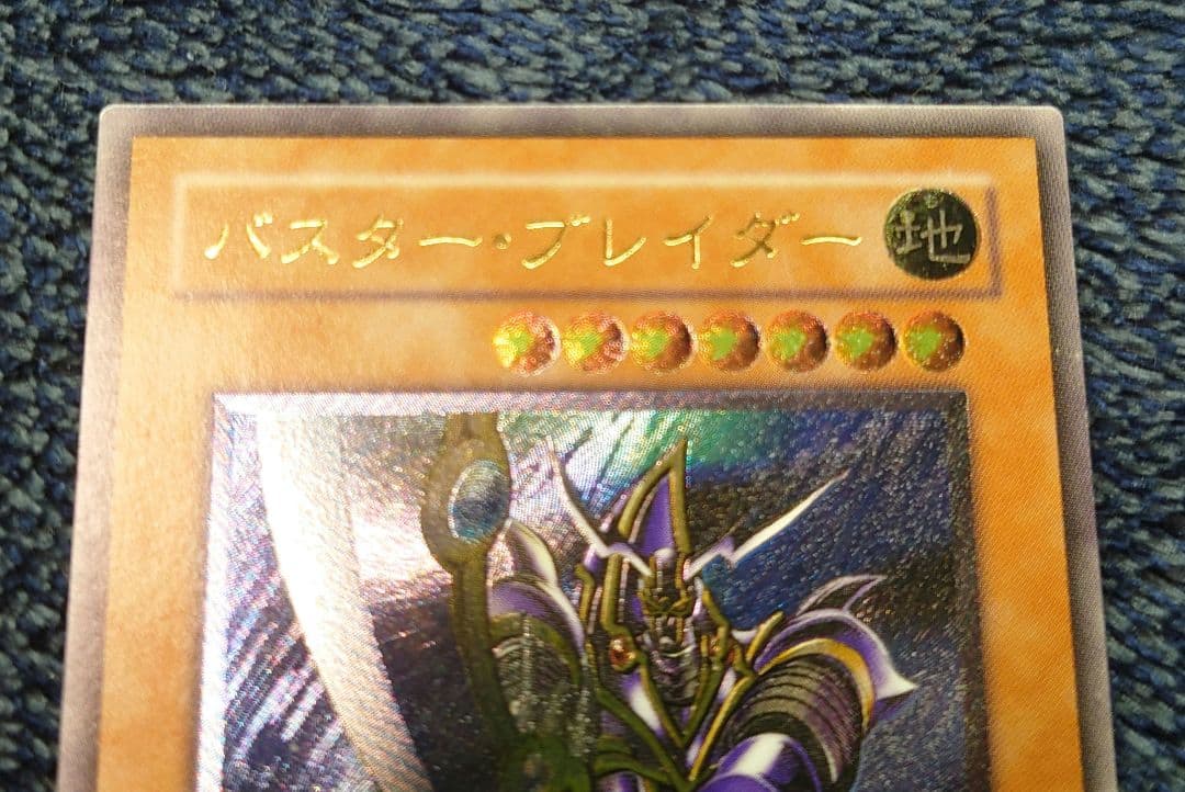 R*R様 【極美品】遊戯王カード　バスター・ブレイダー　レリーフ