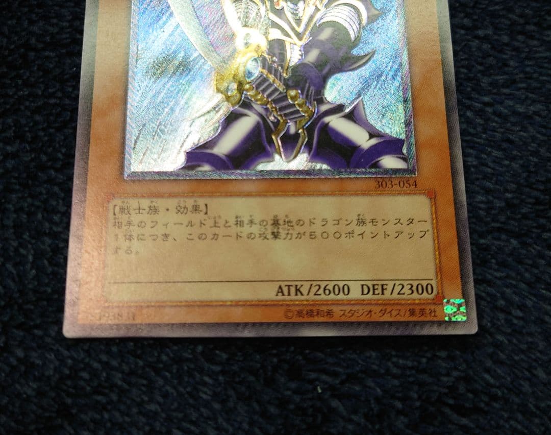 R*R様 【極美品】遊戯王カード　バスター・ブレイダー　レリーフ