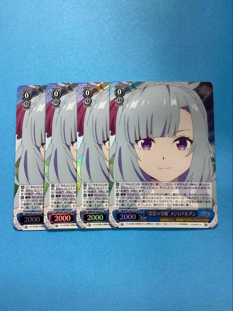 WS “深窓の令嬢”メジロアルダン SR 4枚