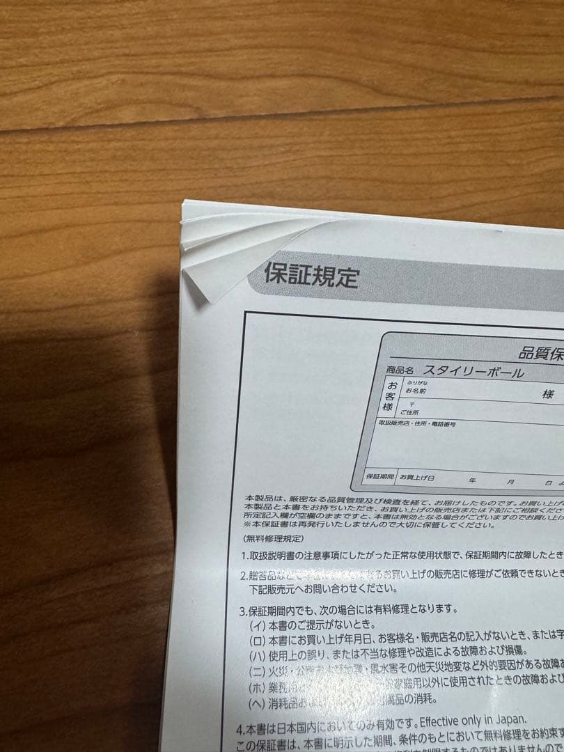 スタイリーボール　東急スポーツオアシス