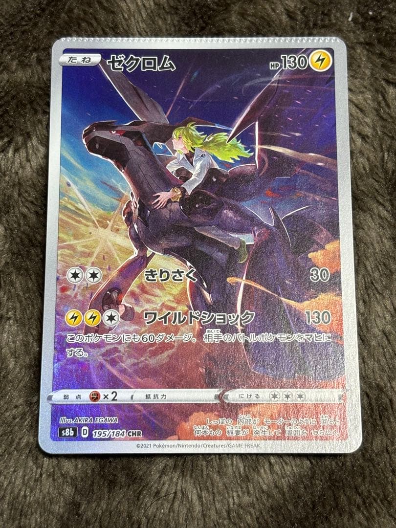 ゼクロム CHR エラー VMAXクライマックス 激レア