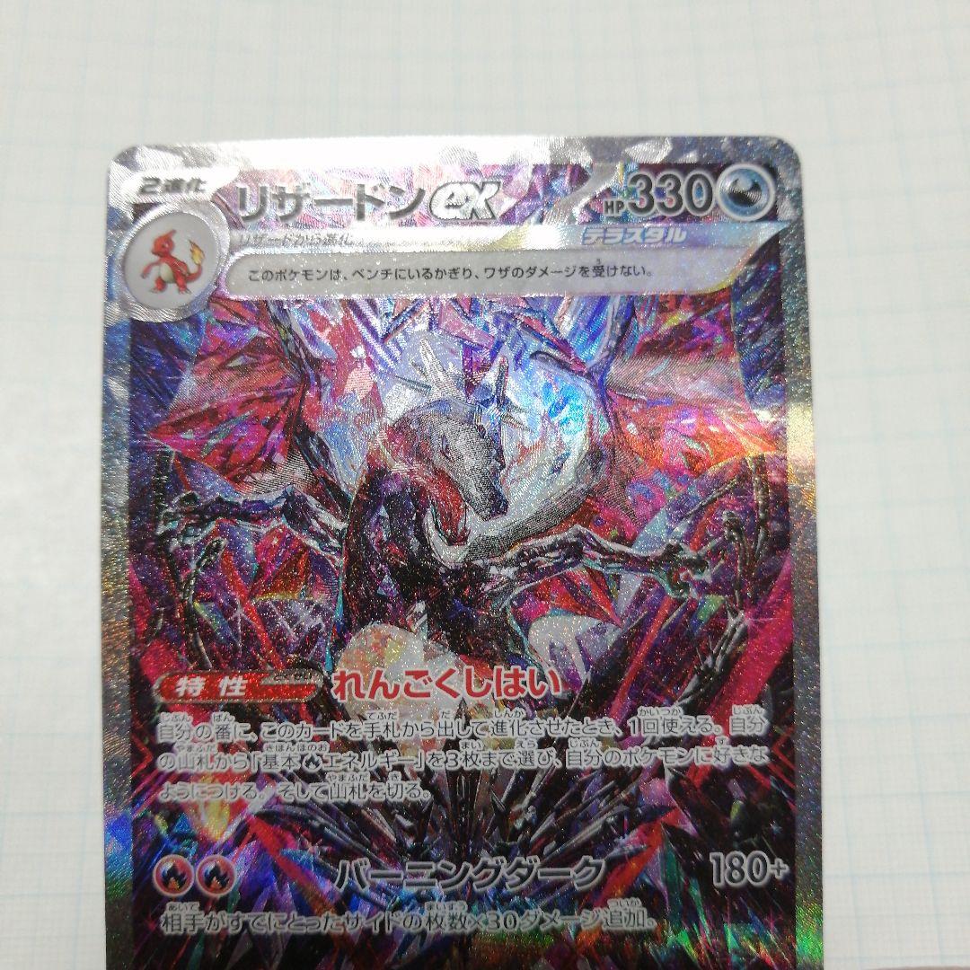ポケモンカード　リザードンex　sar
