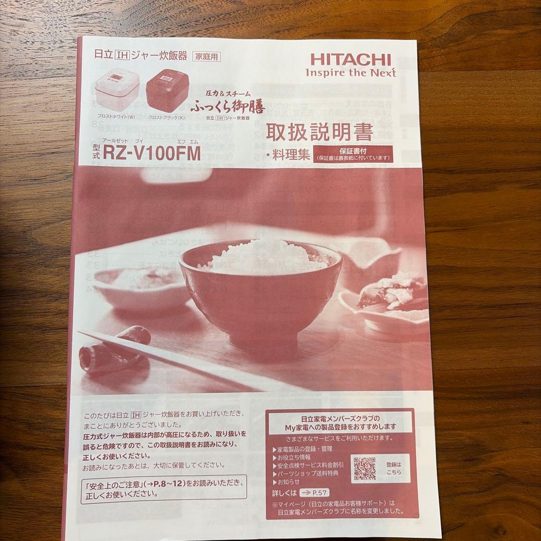 訳あり格安　2025年製12月購入　日立 炊飯器 蒸気カット RZ-V100LM