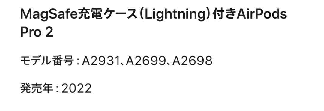 【美品】 Apple AirPods Pro２ (Lightning）