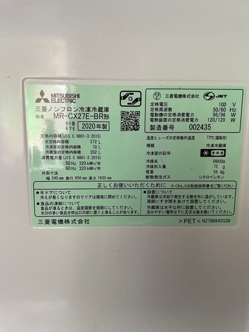 Knight 　MITSUBISHI 冷蔵庫 MR-CX27E-BR