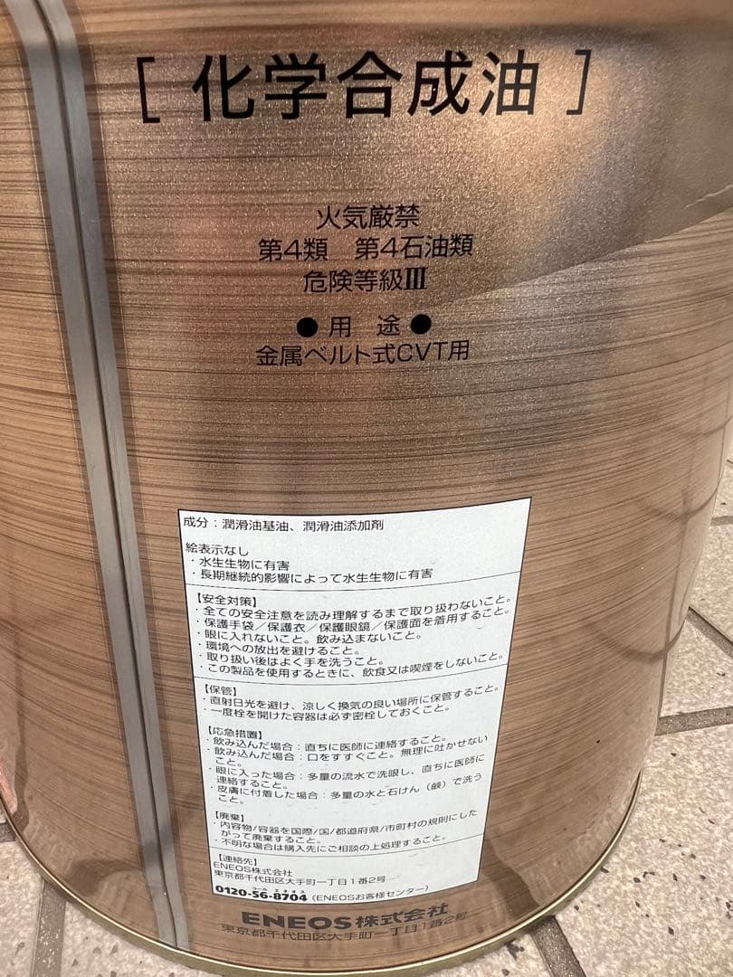 ENEOS X PRIME CVT FLUID フタ誤空き20ℓ確認必須！