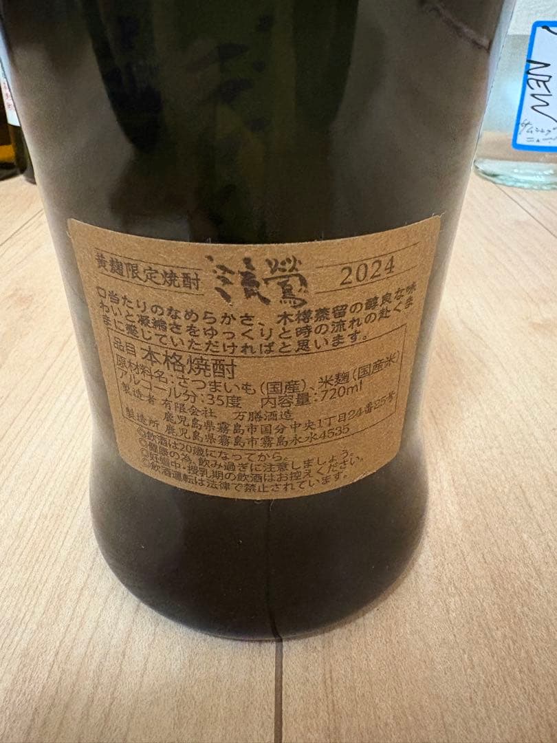 村尾　魔王　八幡ろかせず　佐藤　万善　大和桜　　　6本セット