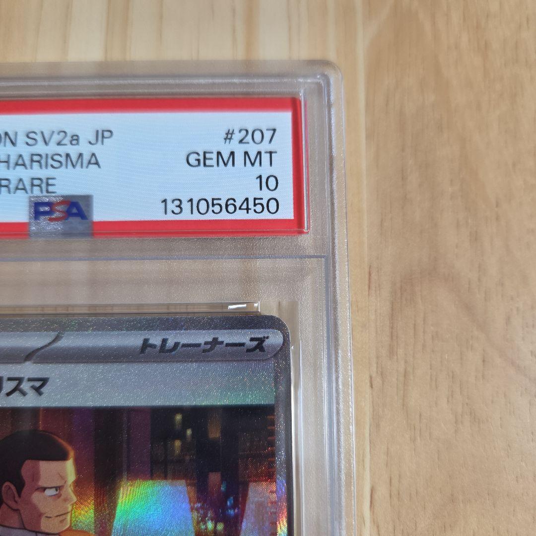 PSA10 サカキのカリスマ SAR 207/165 151