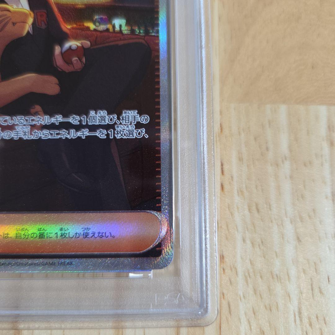 PSA10 サカキのカリスマ SAR 207/165 151