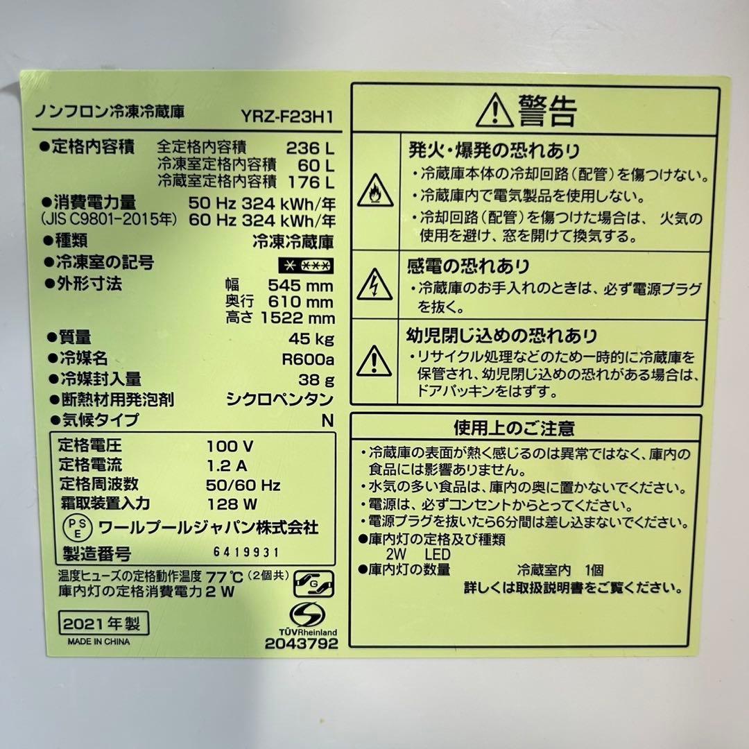 YAMADA SELECT 冷蔵庫 YRZ-F23H1 236L 家電 C104