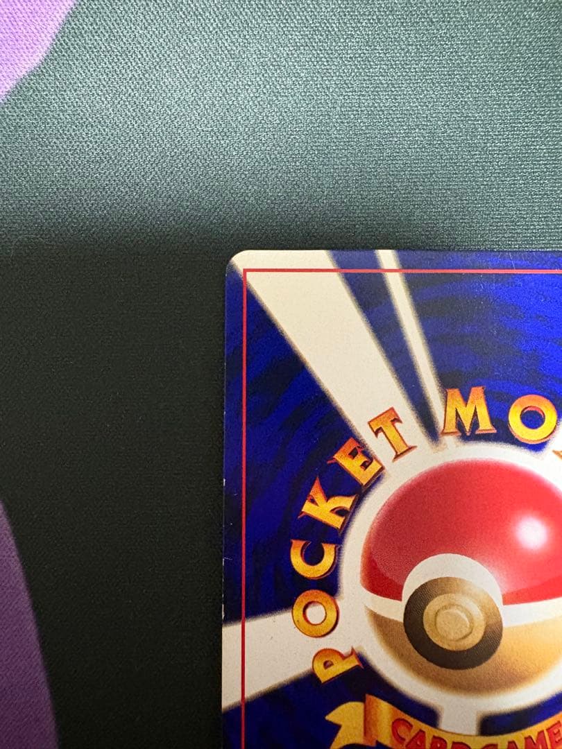 ひかるミュウ 旧裏